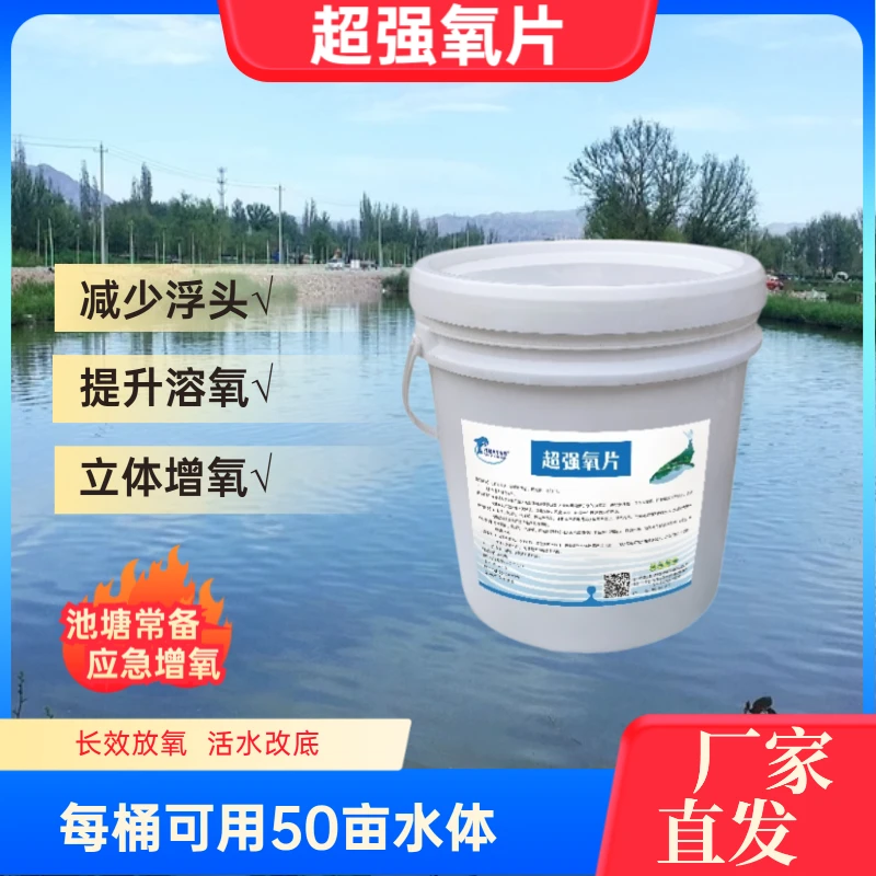 超强氧片池塘专用增氧颗粒快速增氧缓解浮头水产养殖专用