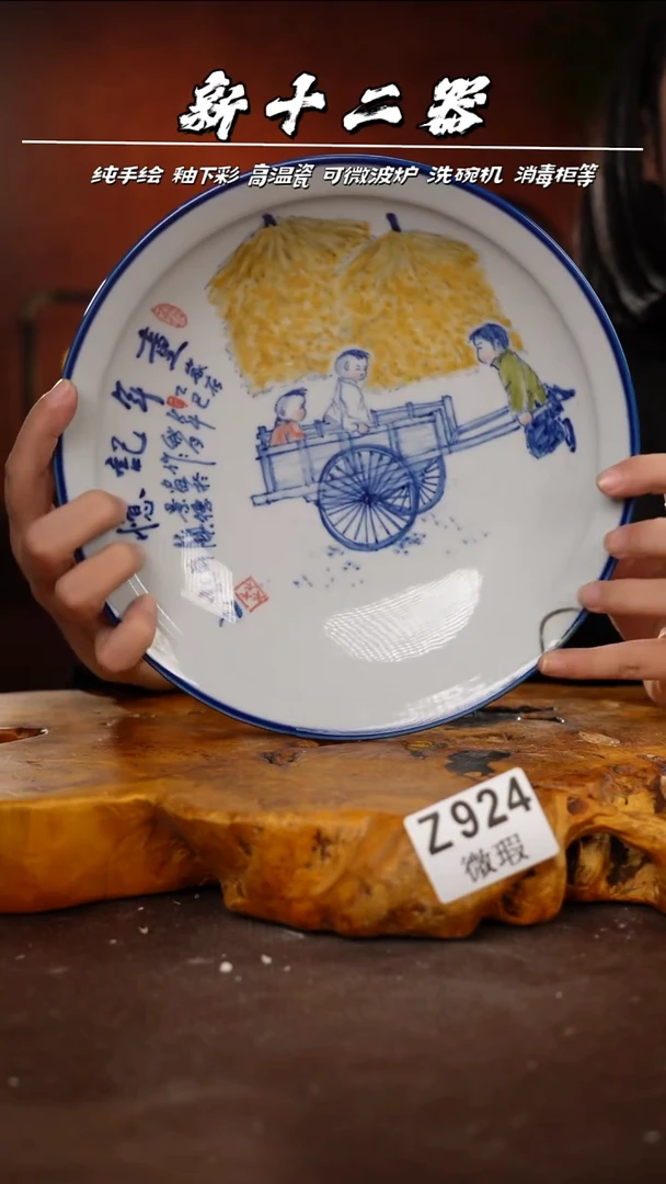 WZ924新十二器瓷器