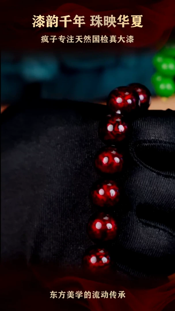 疯子大漆赤宝砂手串12+mm