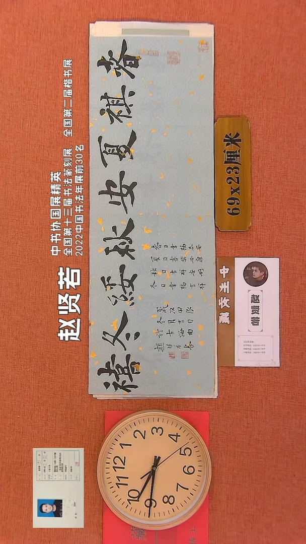 【闪购商品】书法264        赵贤若书法作品