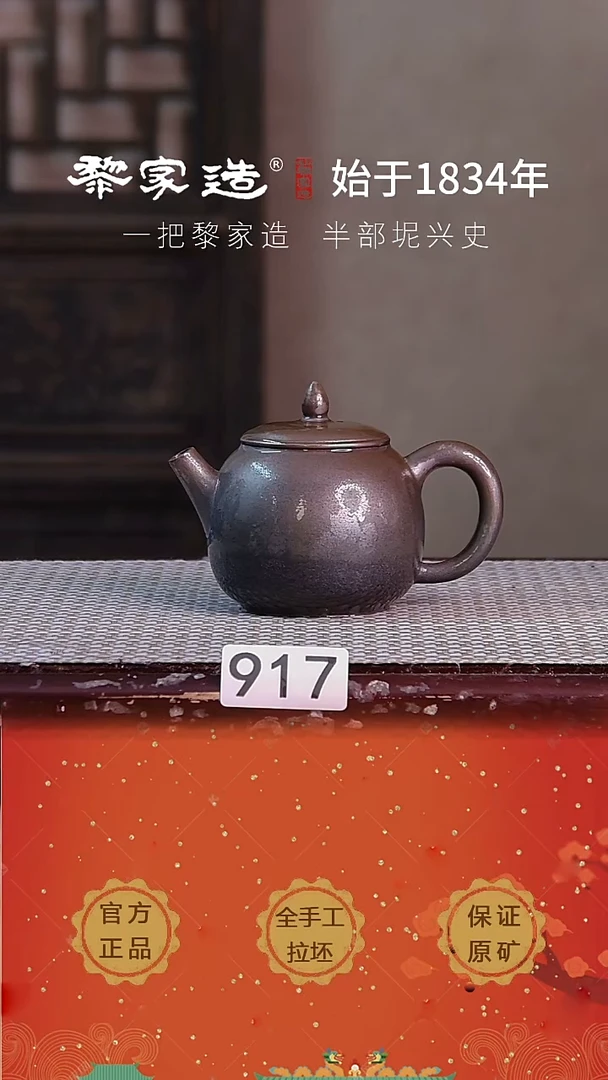 壶917F容量约175cc薄胎柴烧球孔无盒