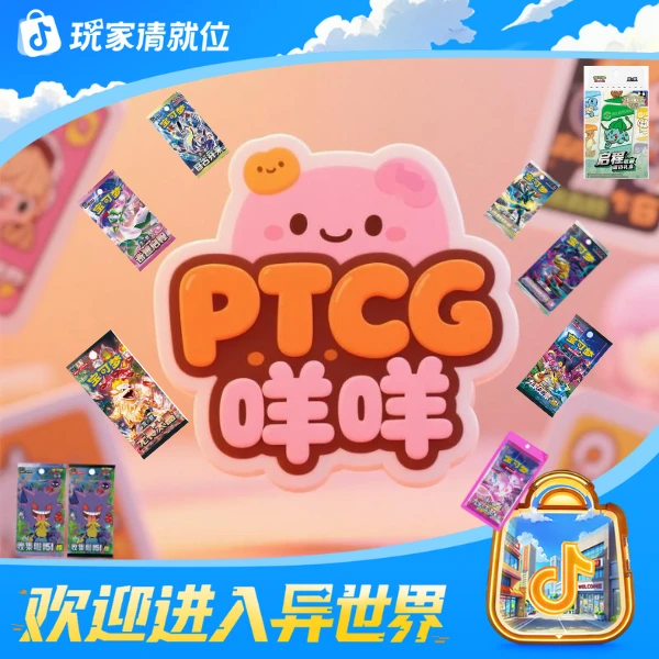 PTCG宝可梦 咩咩【万能组车】