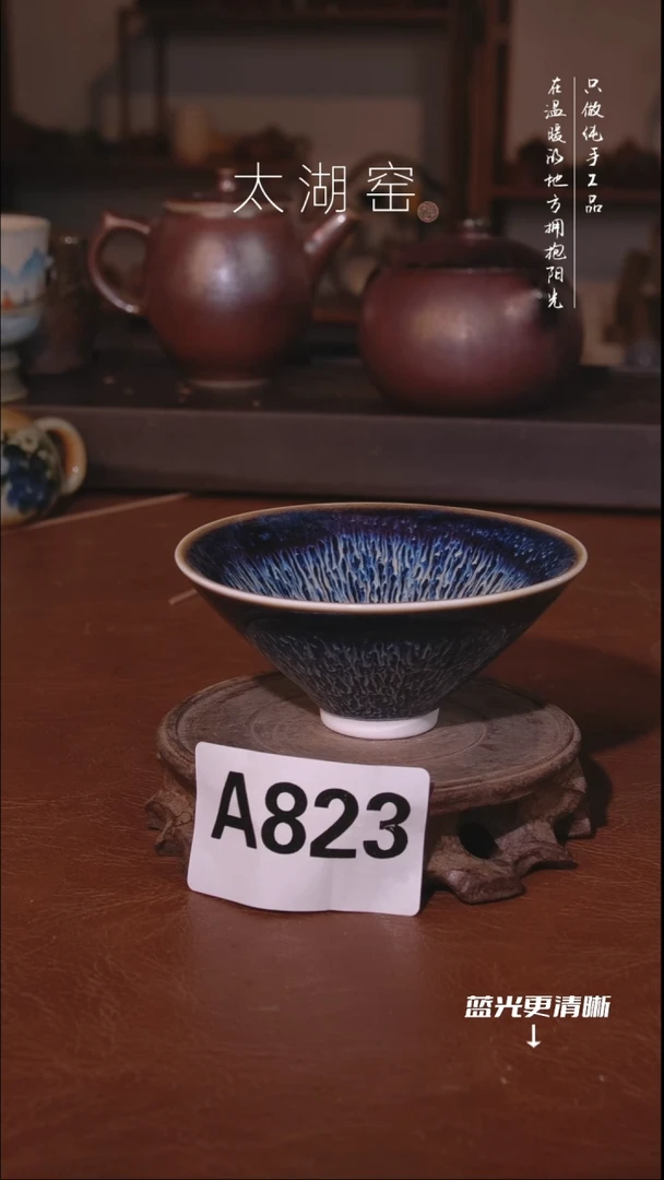 陶瓷太湖窑 茶杯A823