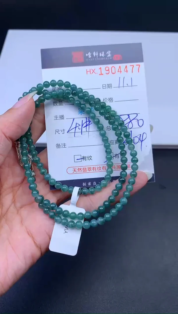 未镶嵌挂件翡翠哈轩 珠串1（有纹有裂）