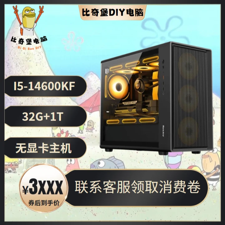 i5-14600KF+32GD4+1T无显卡电竞游戏设计办公高性能台式电脑主机