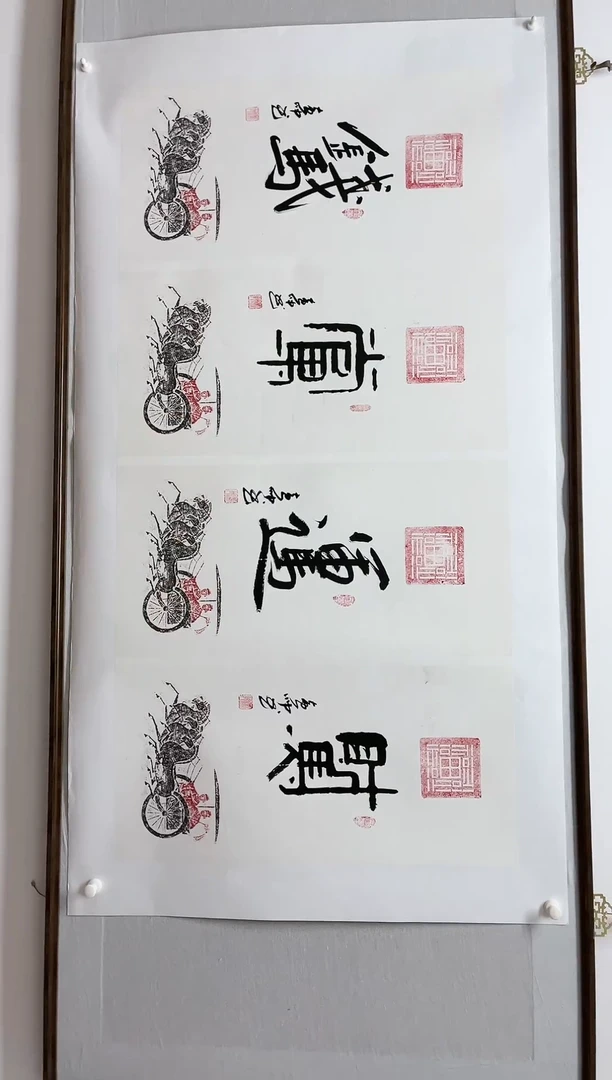 【闪购商品】书法黄帅书法展品马上来财