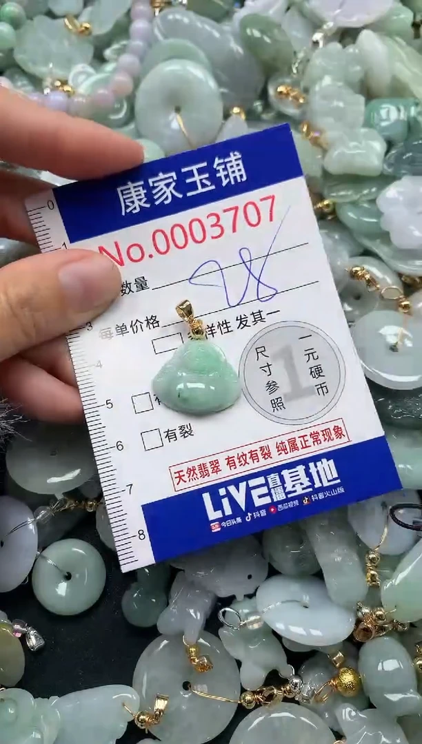 颈饰未镶嵌翡翠3707