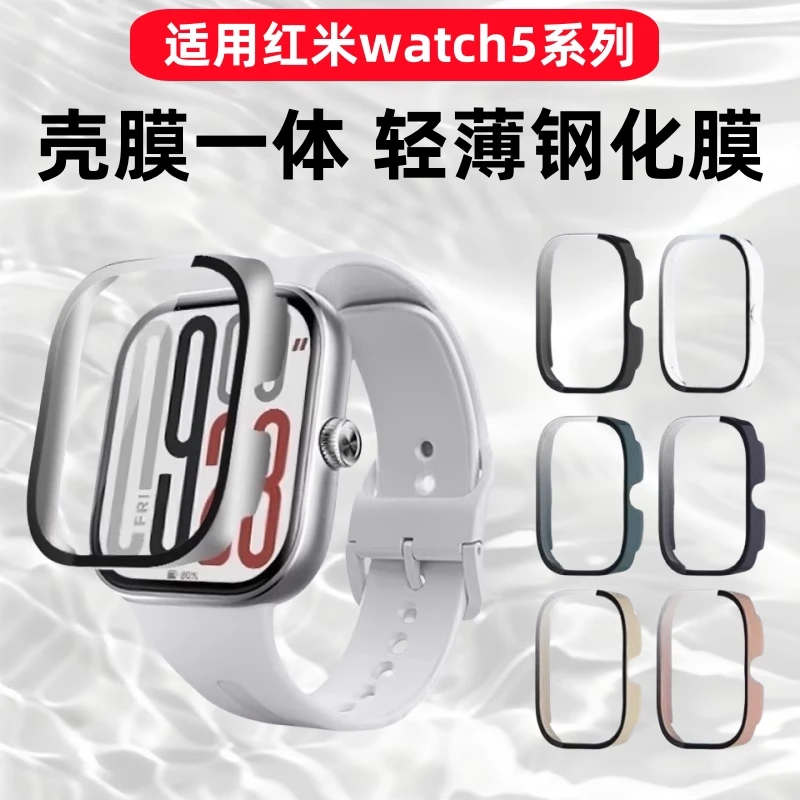 适用红米手表watch5钢化膜壳膜一体防摔redmiwatch4轻薄保护壳膜3