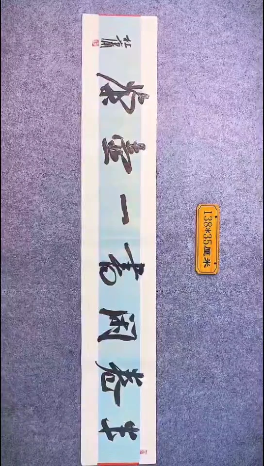 书法090中书协 杜潇书法放漏