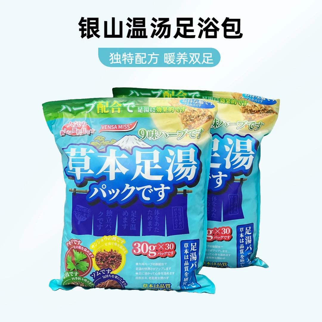 【银山温汤足浴包】独特配方暖养双足配比袋装真材实料看得见