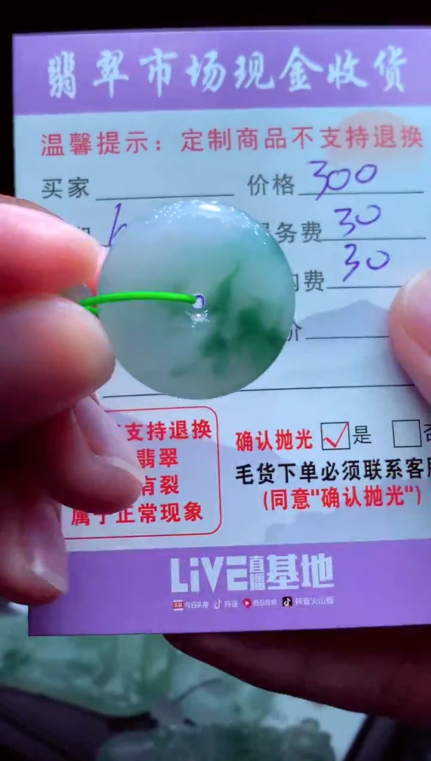定制翡翠未镶嵌年**梦翡翠毛货定制530955