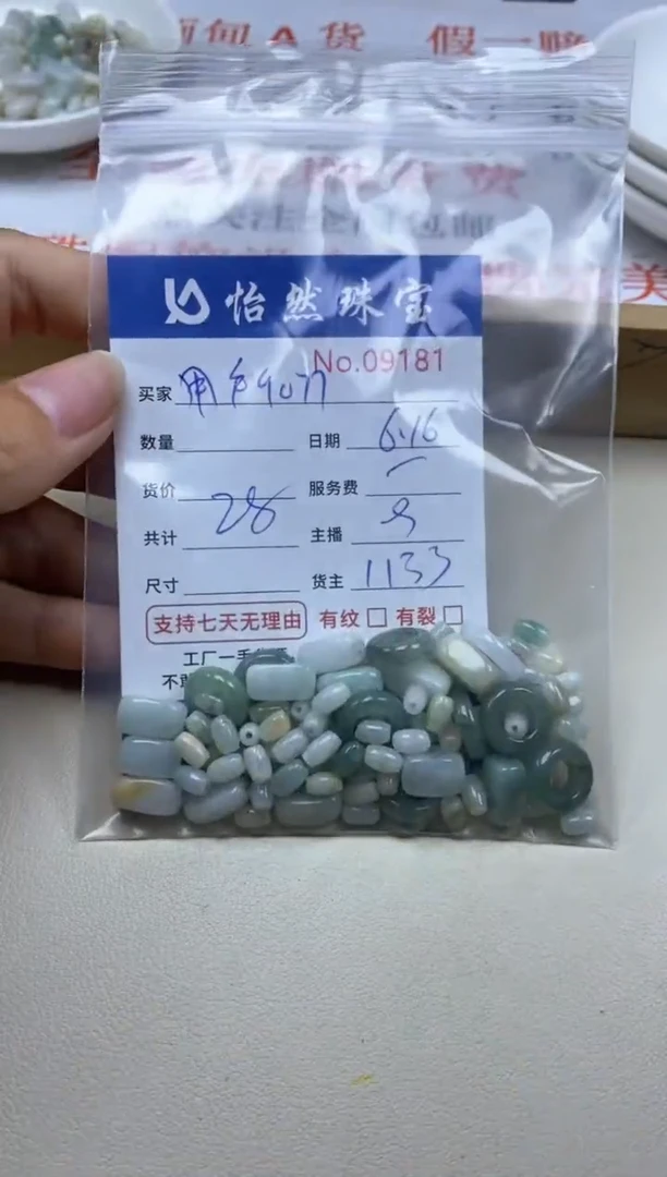 未镶嵌手串翡翠用****7单：09181