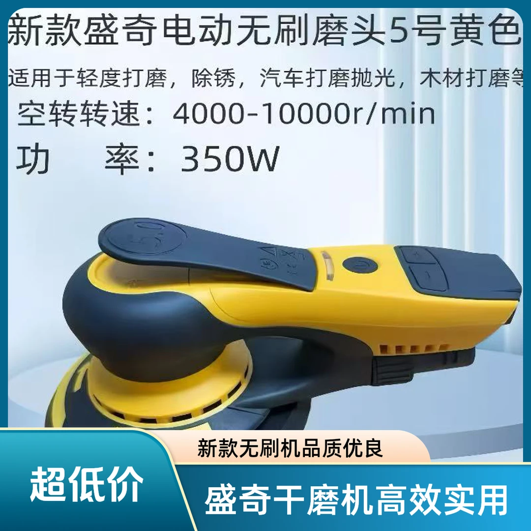 盛奇新款无刷干磨机6寸磨机可打磨原子灰腻子用于汽车漆面打磨