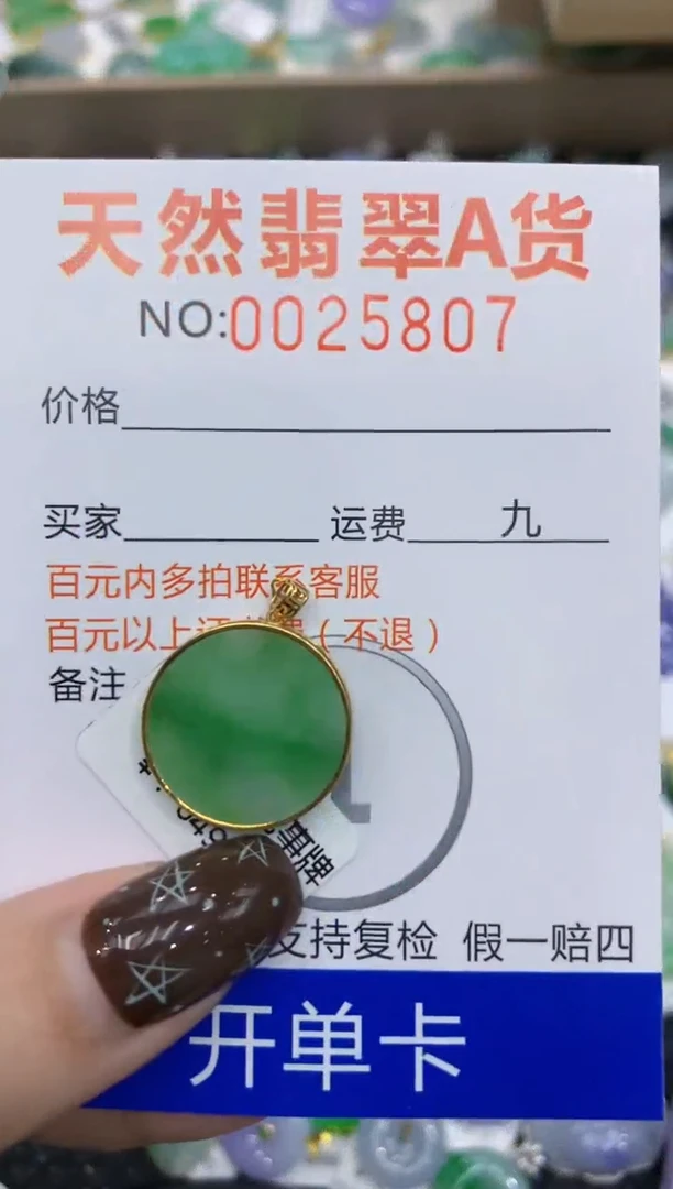 【闪购商品】翡翠颈饰18K金镶嵌11111111111