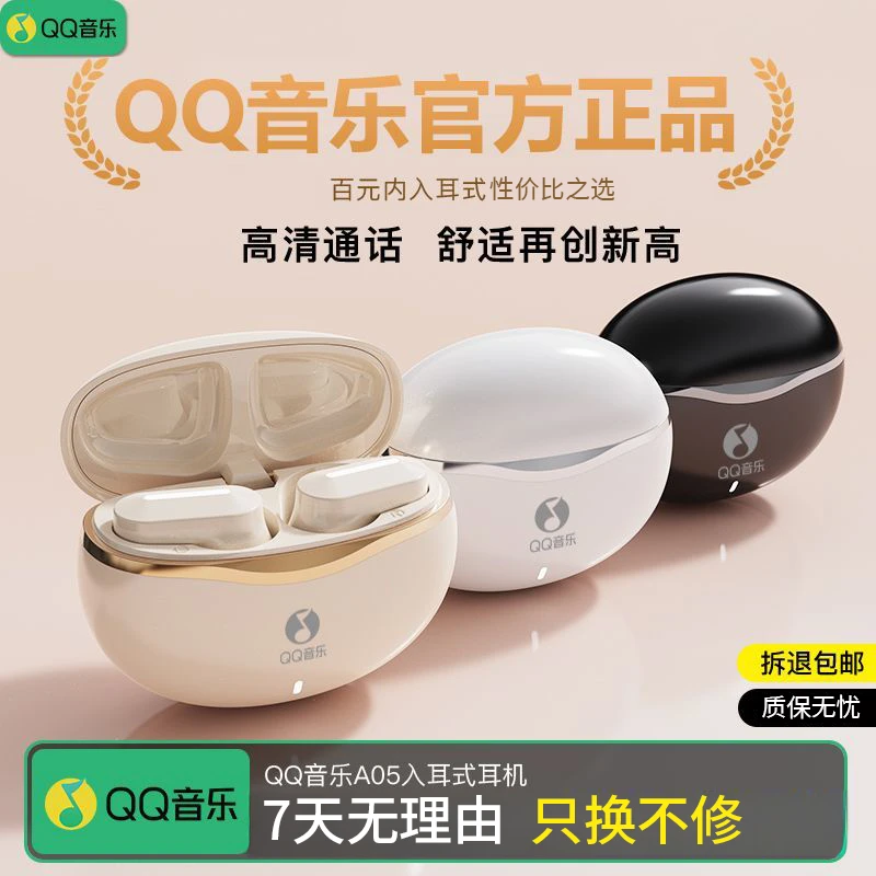 QQ音乐无线蓝牙耳机新款舒适高音质智能降噪超长续航游戏运动通用