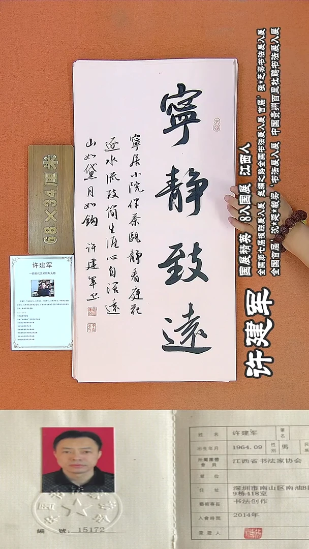 书法184R许老师书法作品