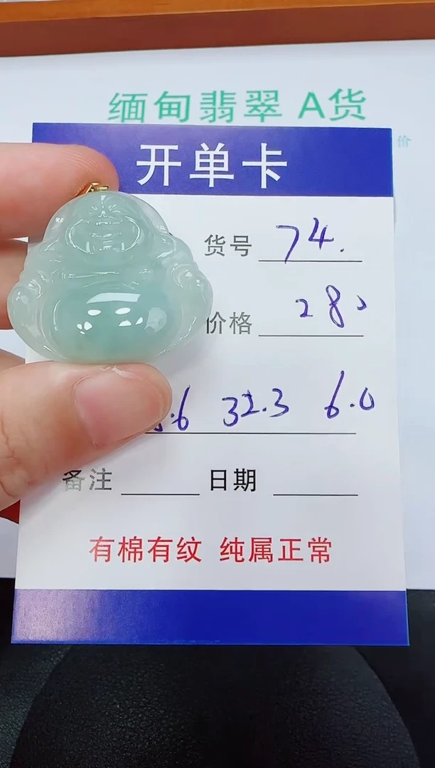 吊坠(赠链)未镶嵌翡翠74