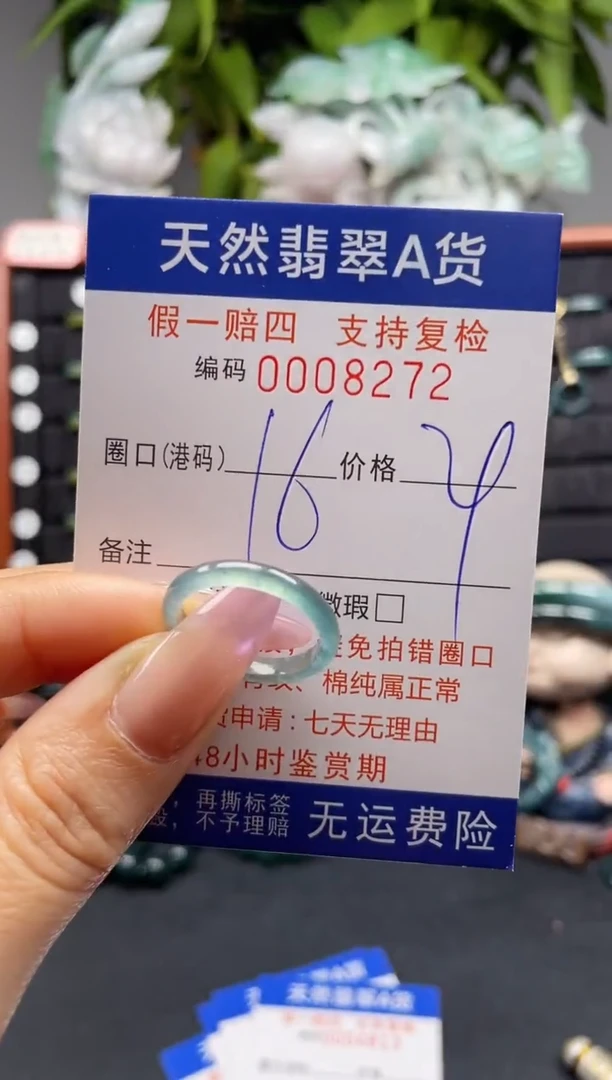 未镶嵌戒指翡翠16*8272