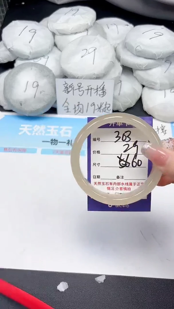 未镶嵌手镯石英质玉303/60