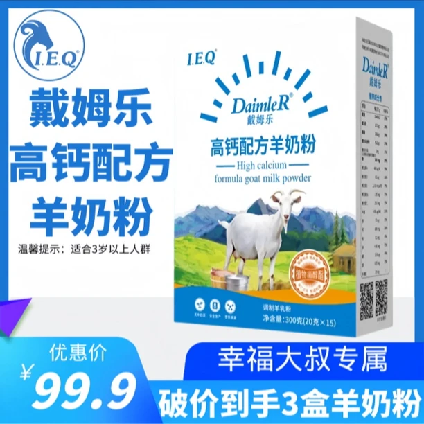 【3盒】I.E.Q戴姆乐高钙配方羊奶粉300g