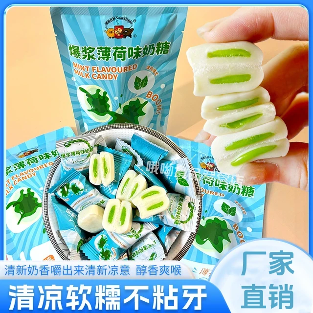薄荷爆浆味奶糖夹心清凉口气糖果独立包装零食约会学校分享休闲吃