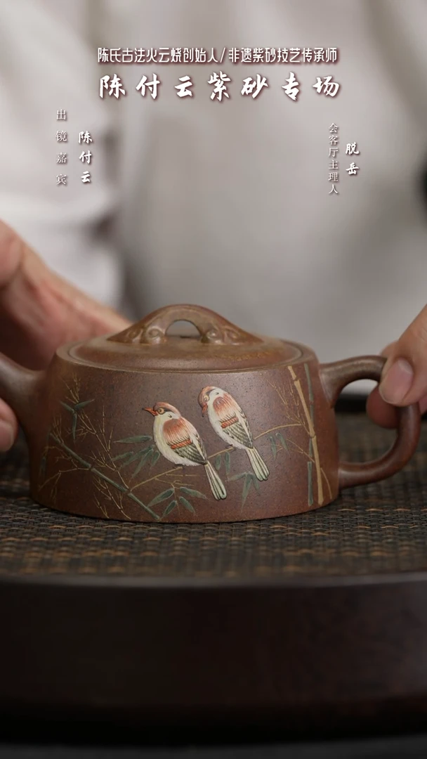 【闪购商品】紫砂茶壶CFY19陈付云如意井栏陈氏火云砂260