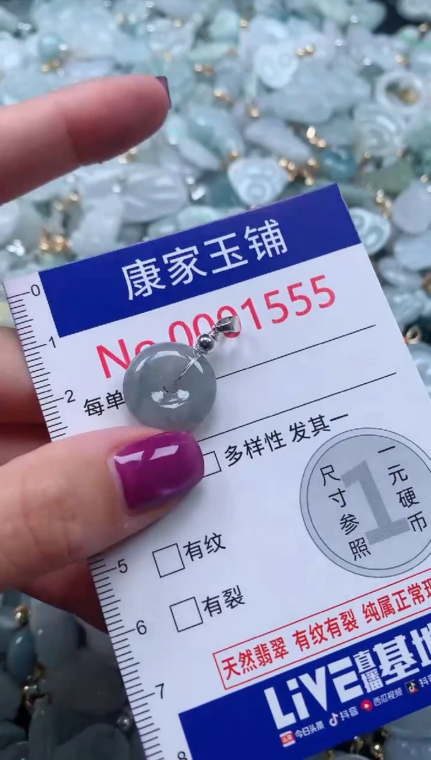 颈饰未镶嵌翡翠1555