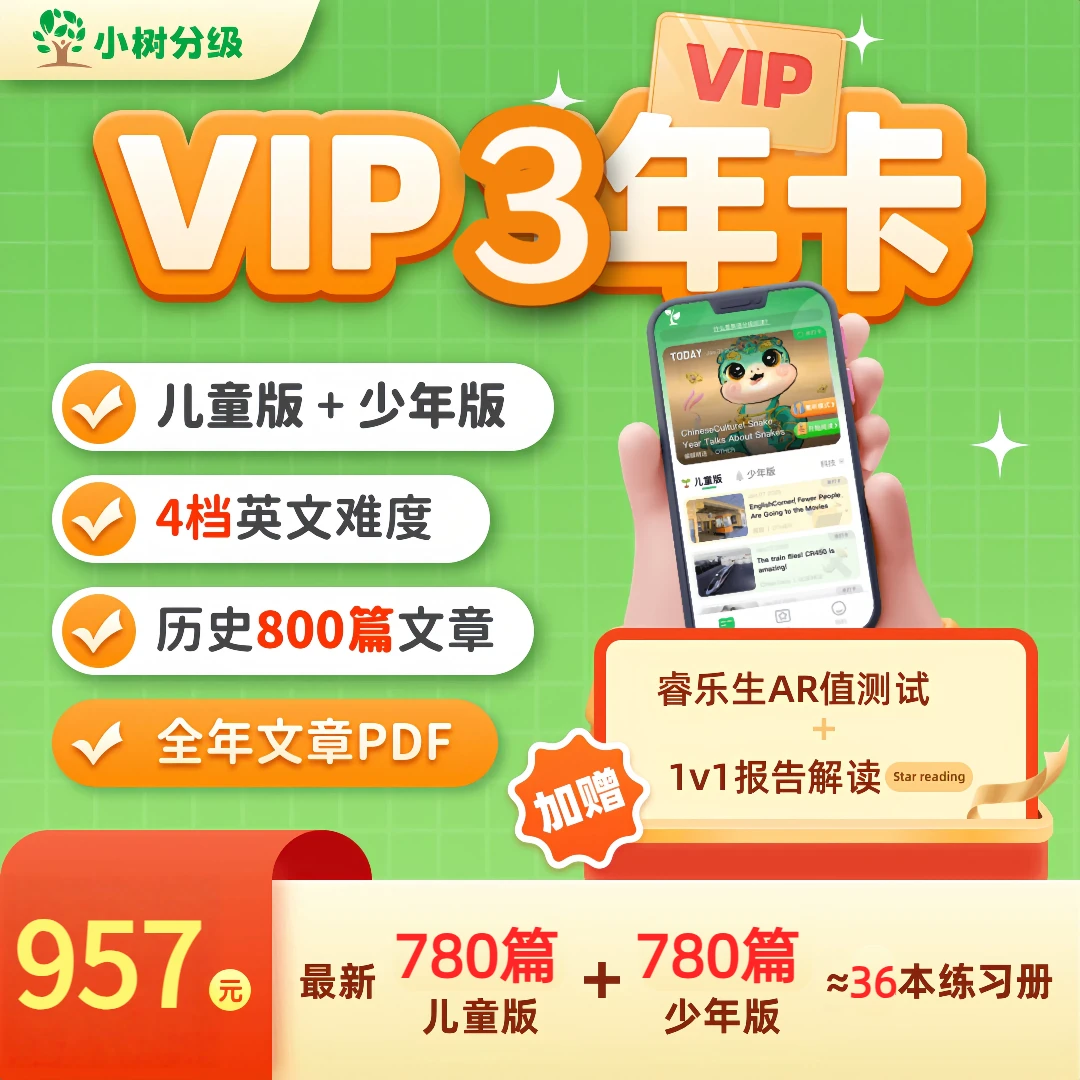 小树分级3年卡-加赠3次睿乐生SR测试3年PDF