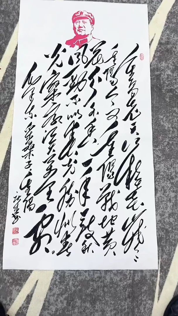 书法吕庆杰采桑子重阳竖版带证书
