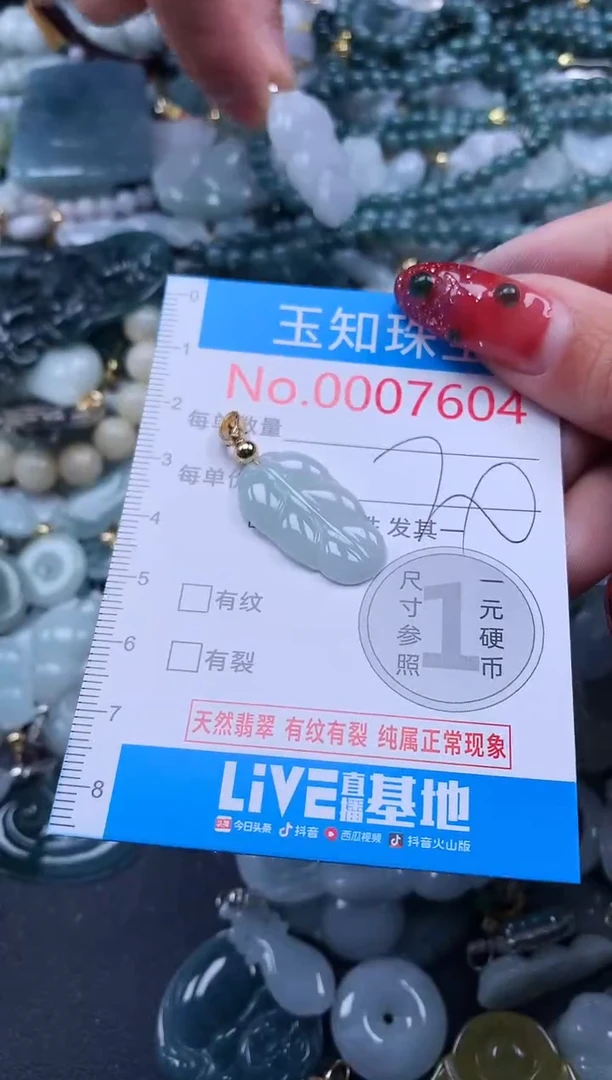 【闪购商品】翡翠吊坠(不含链)未镶嵌7604