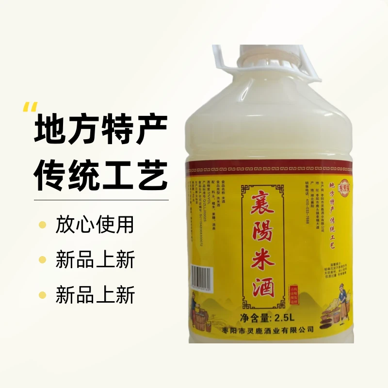 东芳福东芳福·襄阳米酒纯粮酿造5度2.5L