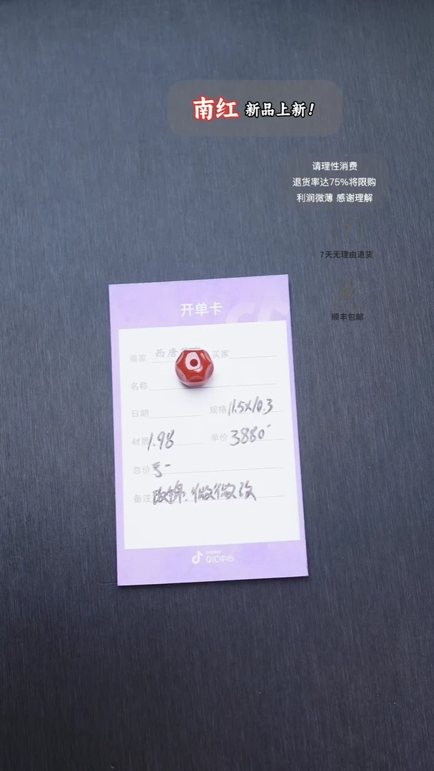未镶嵌单珠南红玛瑙115103
