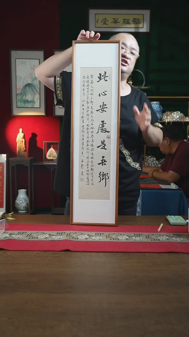 书法25*90画框此心安处是吾乡多字刘