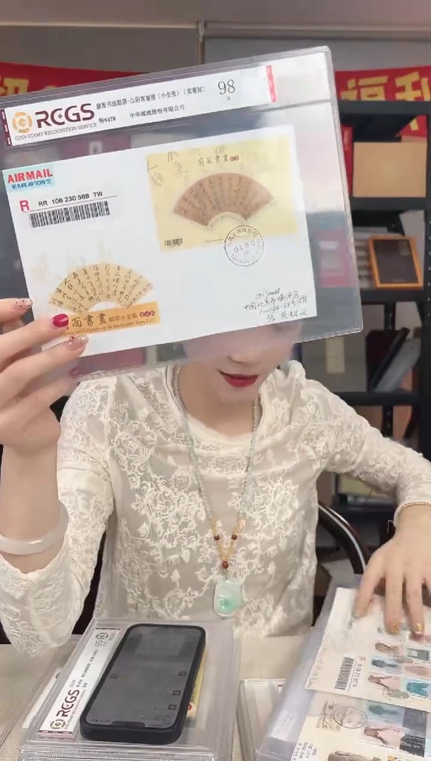 扇面书画 邮票 （实寄封）