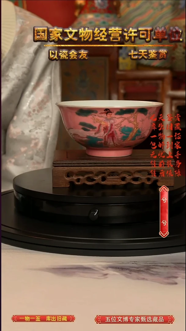 清碗胭脂红釉美人纹赏碗