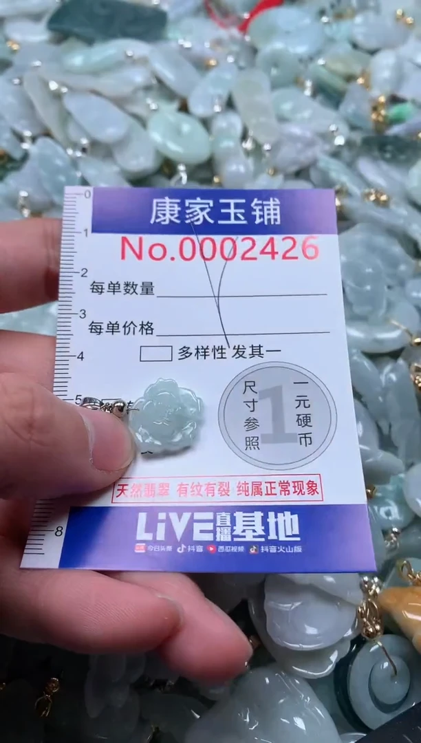 【闪购商品】翡翠吊坠(不含链)未镶嵌2426