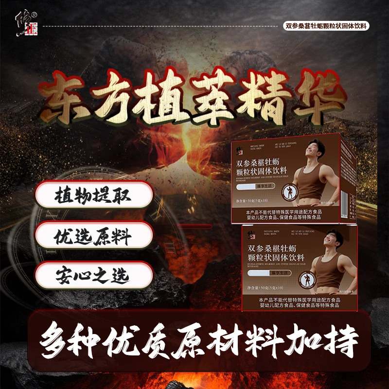 【修正-正品】双参桑葚颗粒饮固体饮料-3.0