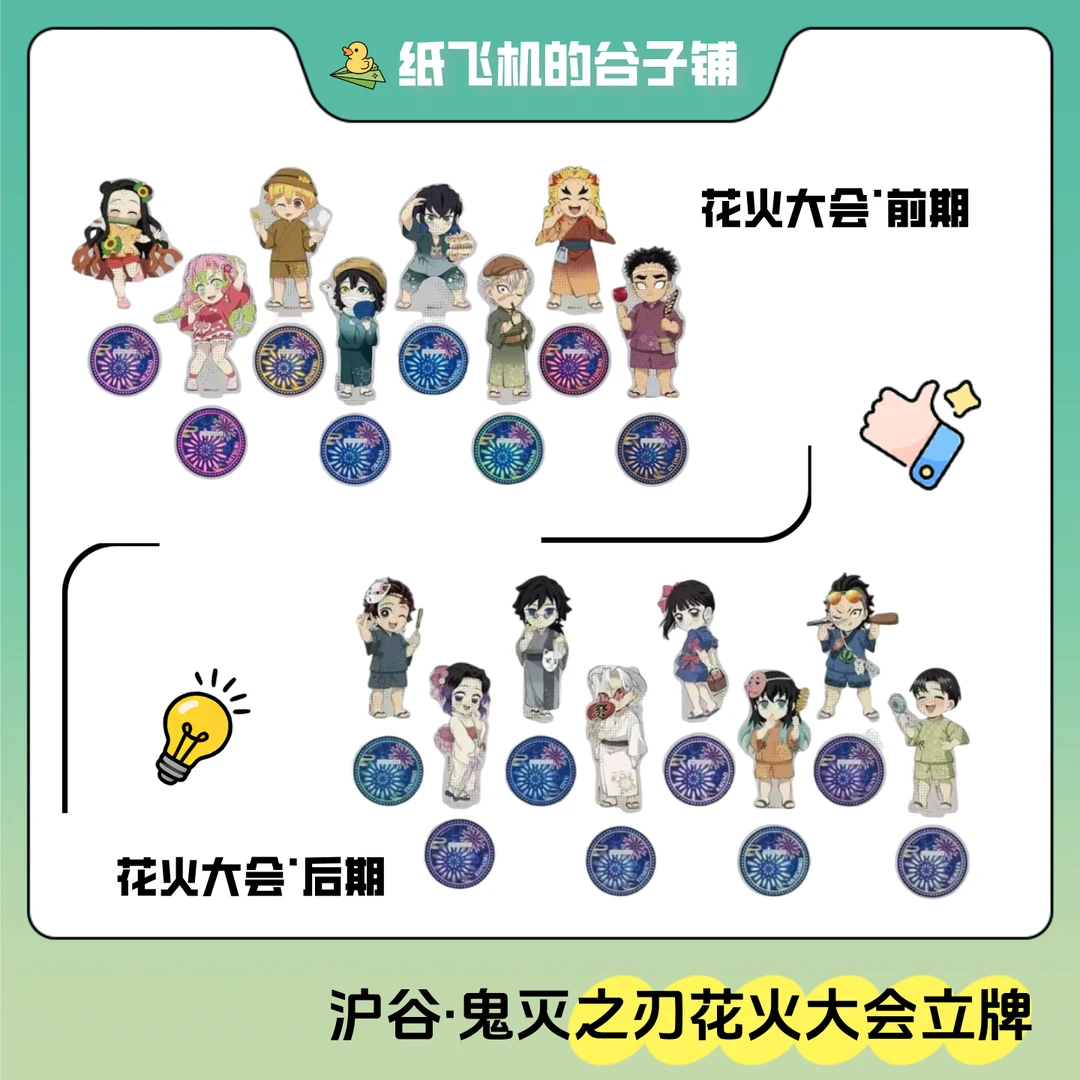 【沪谷·鬼灭之刃】花火大会 亚克力立牌盲盒