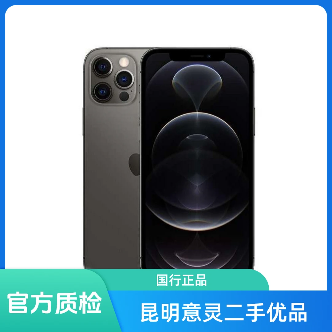 95新 Apple/苹果 国行双卡5G手机正品iPhone 12 Pro原装零售机