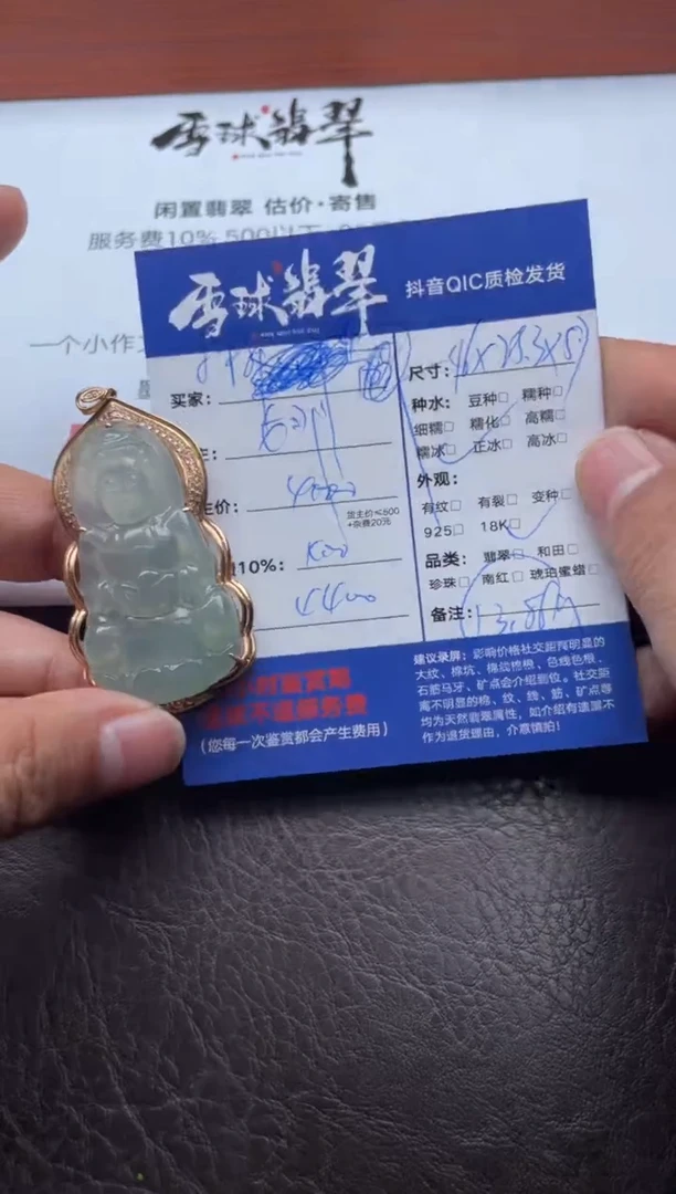 颈饰18K金镶嵌翡翠小****?20681210005定金1