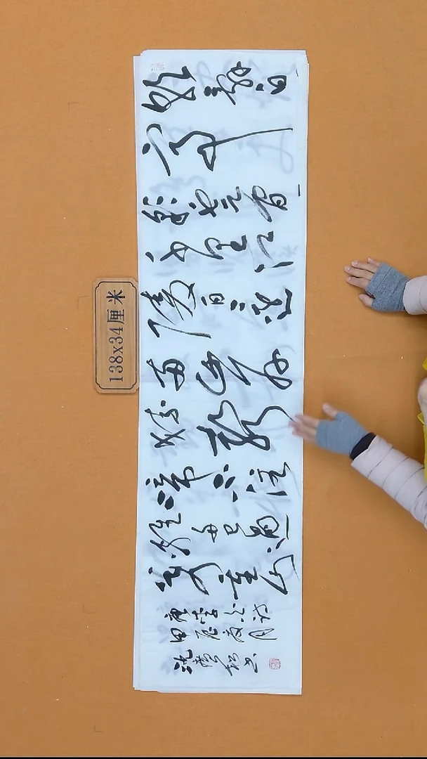 书法沈广松 江苏  34*138 四平尺