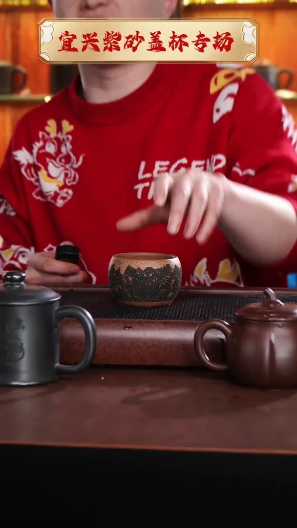 【闪购商品】紫砂茶杯福虎生威主人杯@@ZR00721