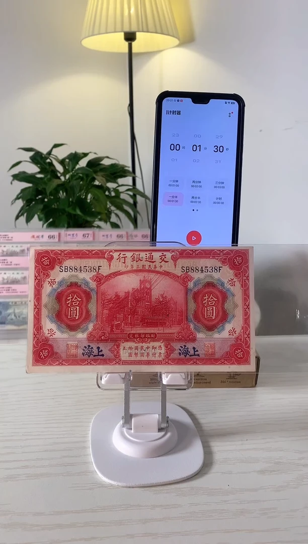 【闪购商品】交通银行红大楼拾圆SB884538F