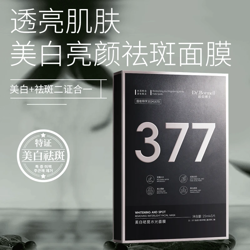 377烟酰胺精华提亮肤色暗沉黑色素补水保湿美白祛斑面膜水光水润