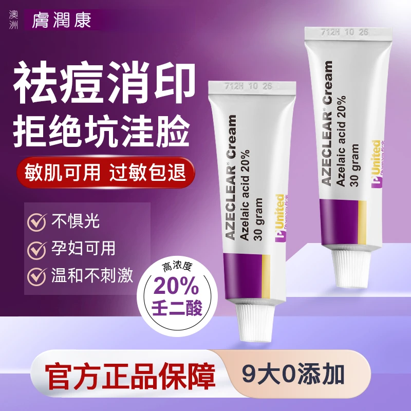 澳洲肤润康壬二酸凝胶20%祛痘青春30g去印修淡复化闭口粉刺黑头女
