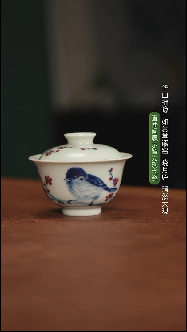 林月红花鸟图盖碗（80CC）