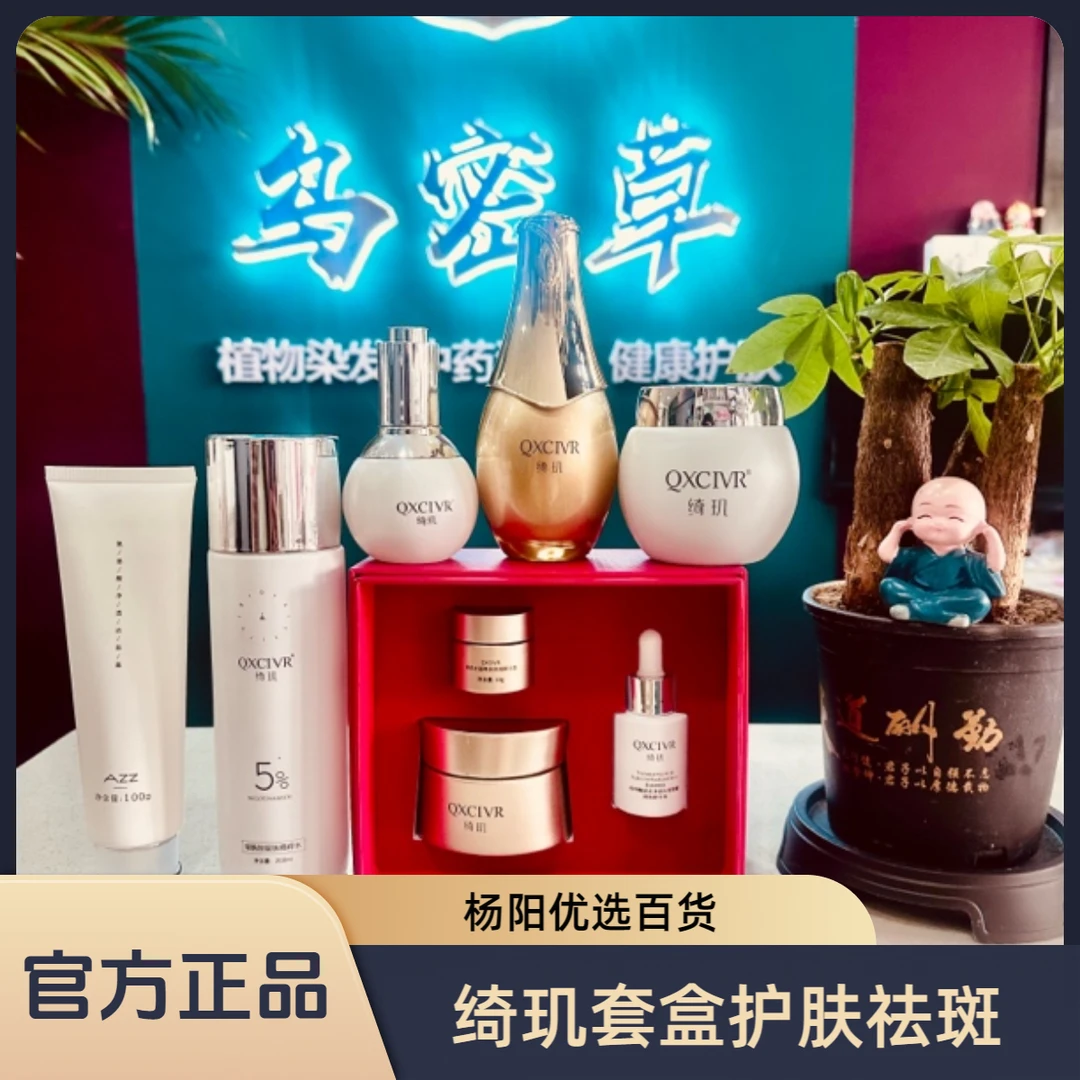 【官方正品】绮玑大白水护肤品5件套+祛斑霜套盒淡斑化妆品一套全套