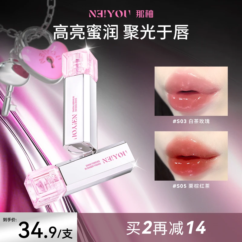 【Z】NEIYOU那柚水唇蜜唇部精华滋润水光玻璃唇镜面裸保湿素颜口红