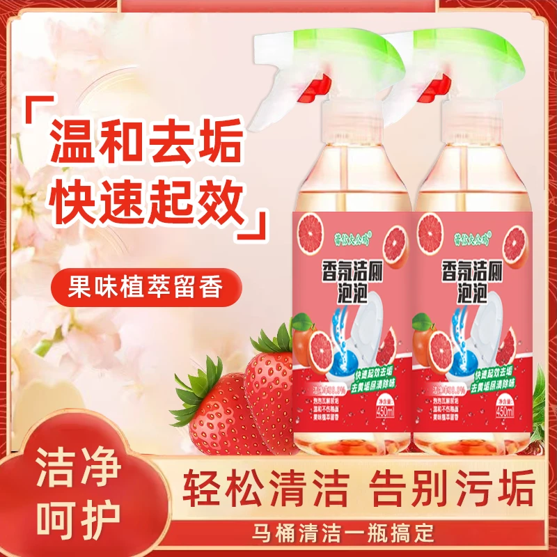 留香除臭除垢抑菌香氛洁厕泡泡剂温和去垢马桶洁厕灵除味水果香氛
