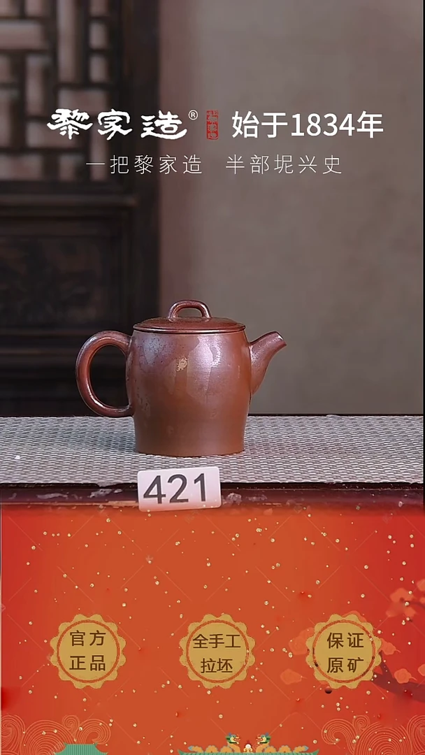 壶421F微微瑕约175cc薄胎柴烧网孔无盒